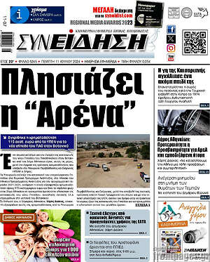 Πρωτοσέλιδο Συνείδηση