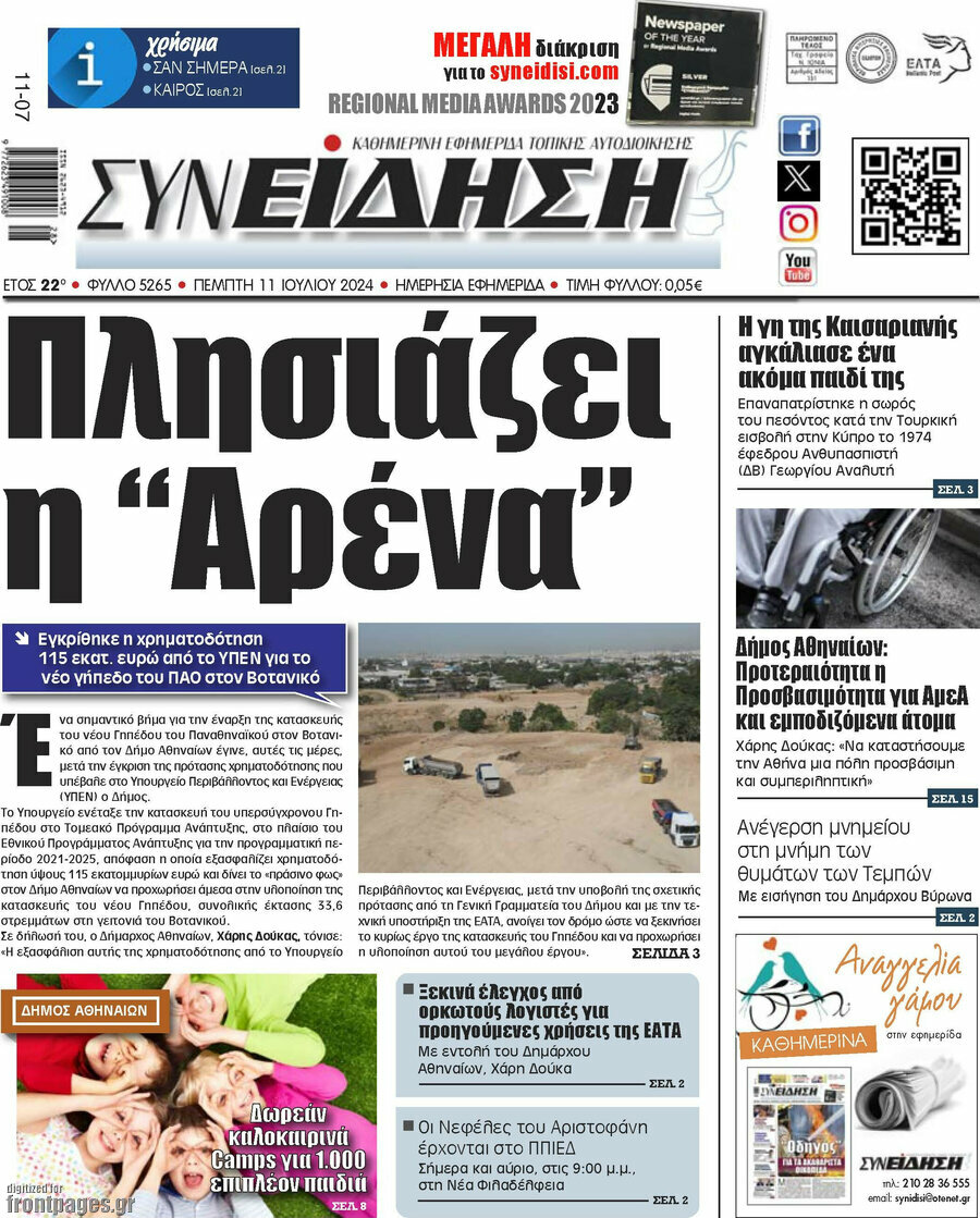 Συνείδηση