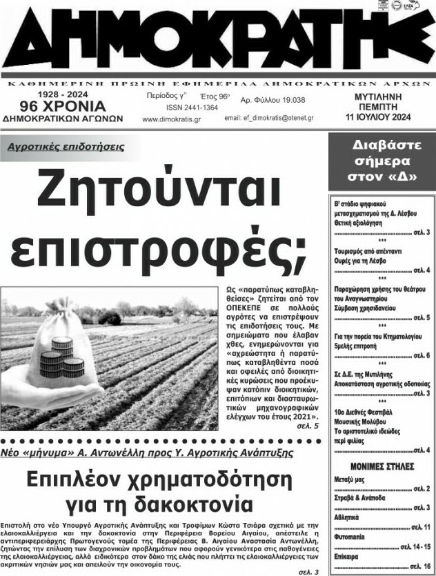 Δημοκράτης