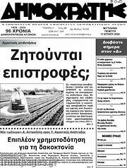 /Δημοκράτης