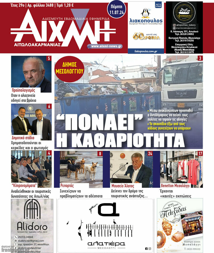 Αιχμή