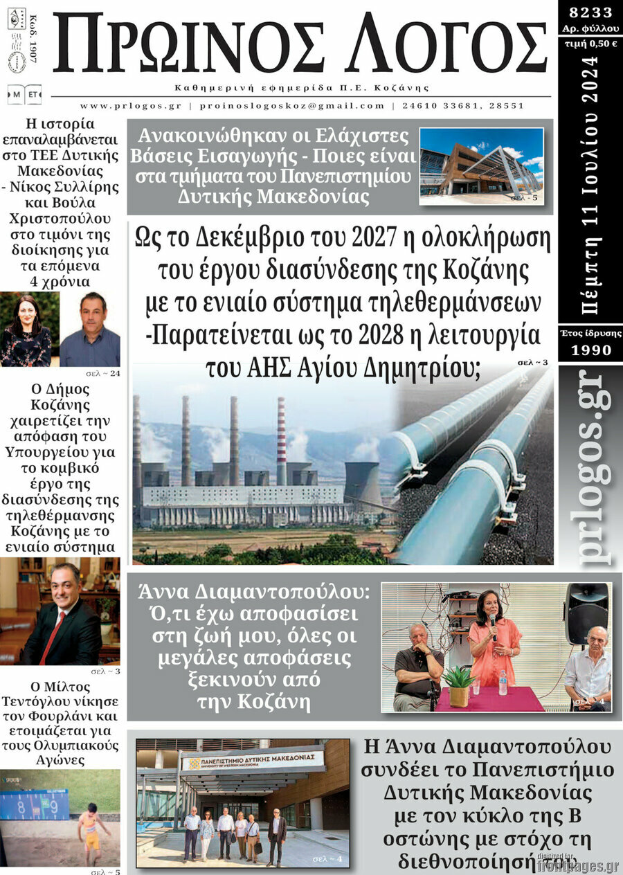 Πρωινός Λόγος