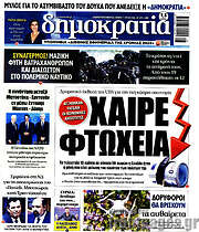 /Δημοκρατία
