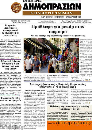 Πρωτοσέλιδο Εφημερίς Δημοπρασιών