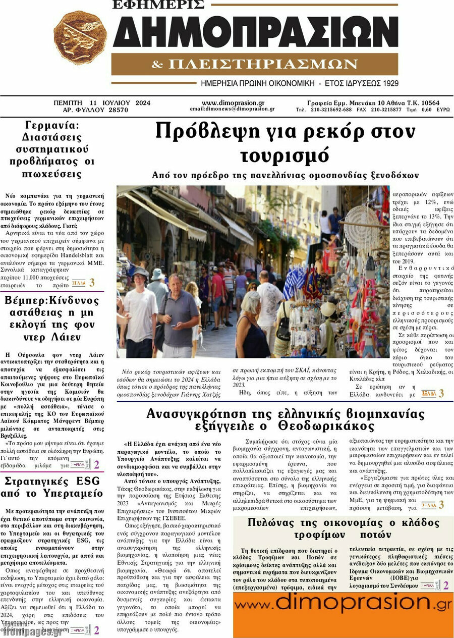 Εφημερίς Δημοπρασιών