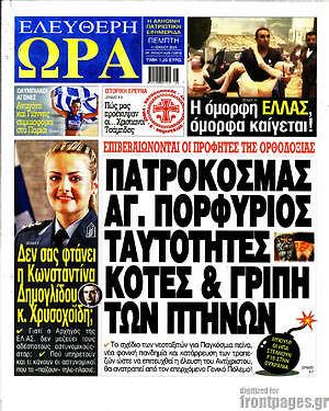 Πρωτοσέλιδο εφημερίδας Ελεύθερη ώρα - protoselida
