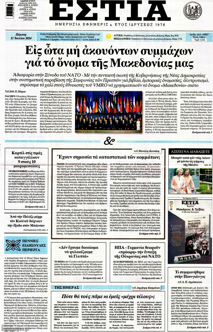 Εστία