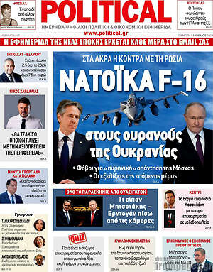 Πρωτοσέλιδο εφημερίδας Political - protoselida