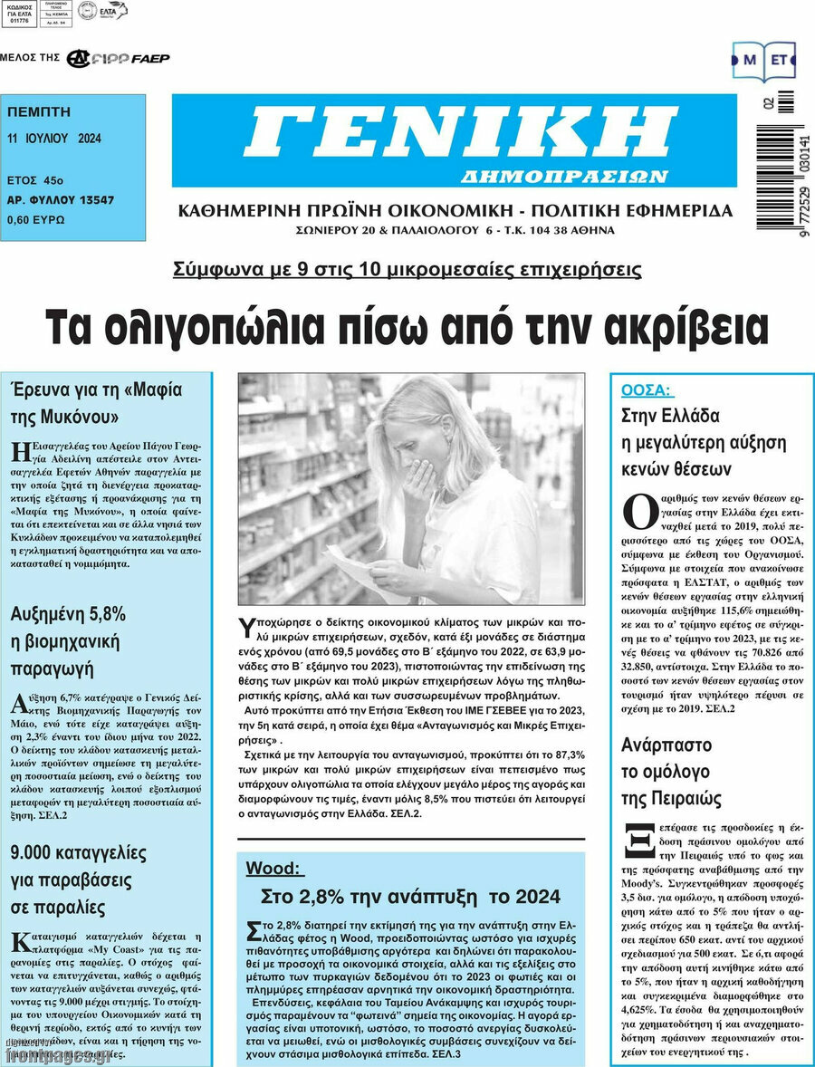 Γενική Δημοπρασιών