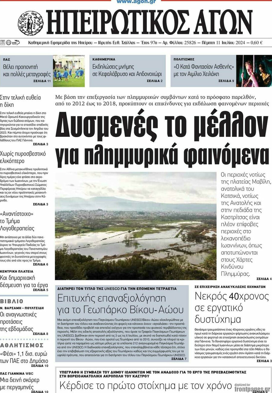 Ηπειρωτικός Αγών