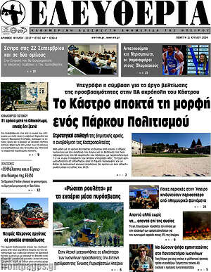 Πρωτοσέλιδο Ελευθερία