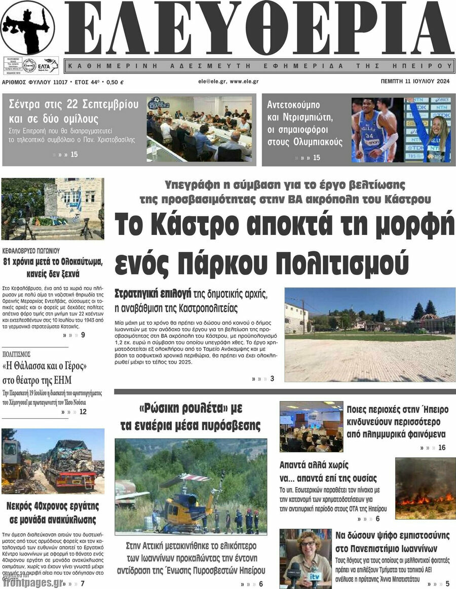 Ελευθερία