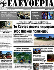 /Ελευθερία