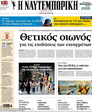 Η Ναυτεμπορική: Θετικός οιωνός για τις επιδόσεις των εισαγμένων