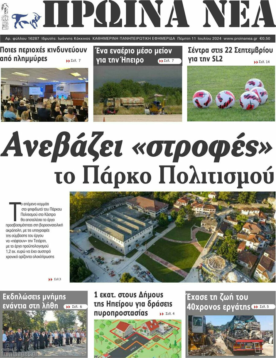 Πρωινά νέα