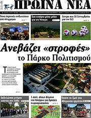 /Πρωινά νέα