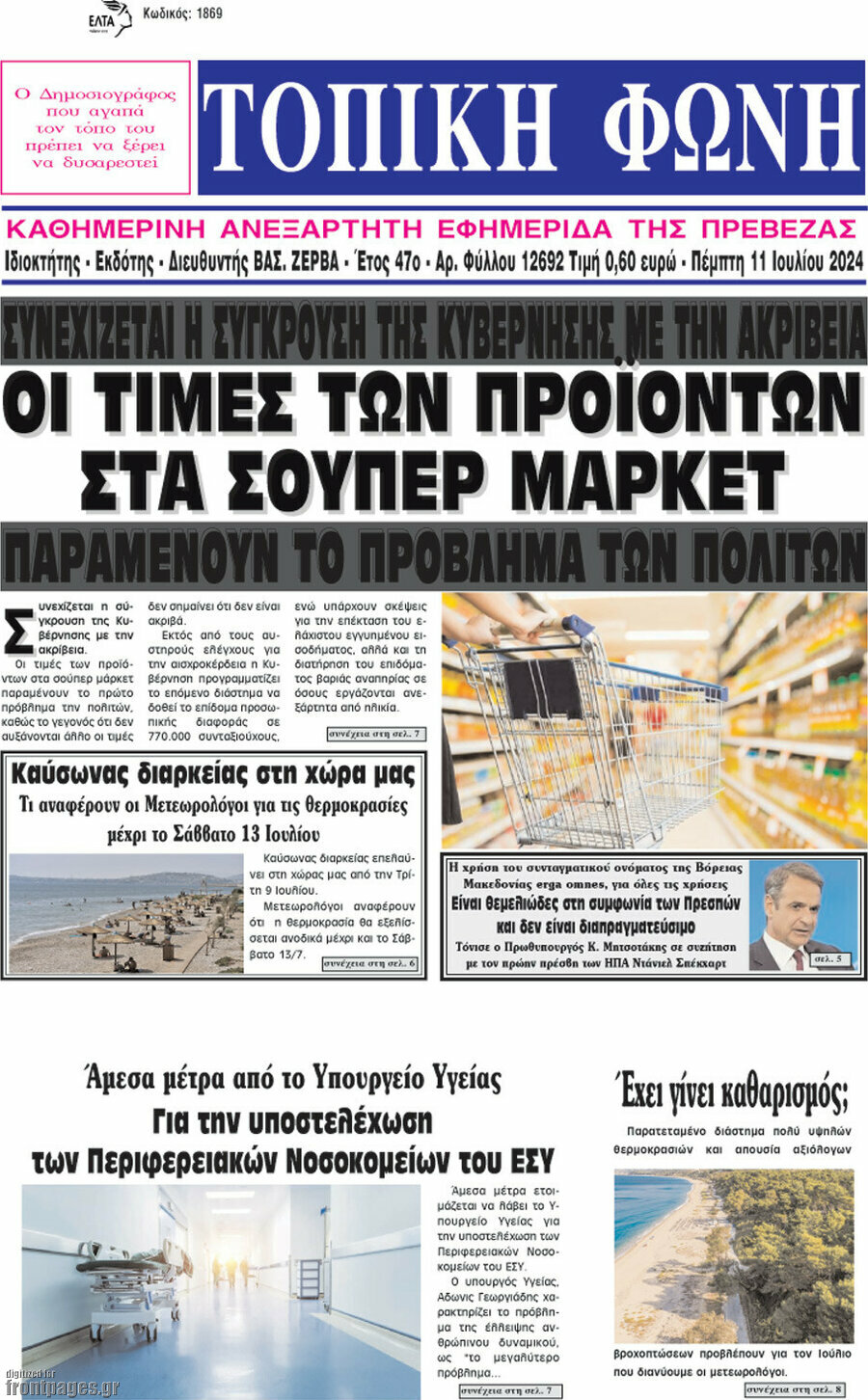 Τοπική Φωνή