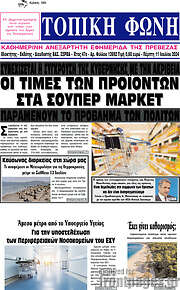 /Τοπική Φωνή