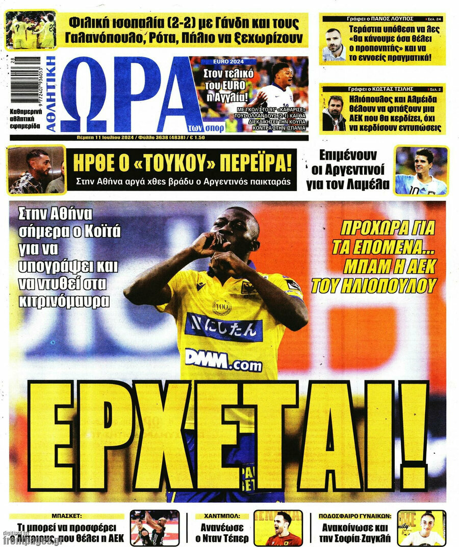 Η Ώρα των Σπορ
