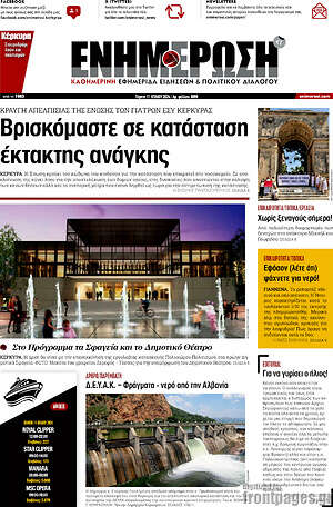 Πρωτοσέλιδο Ενημέρωση