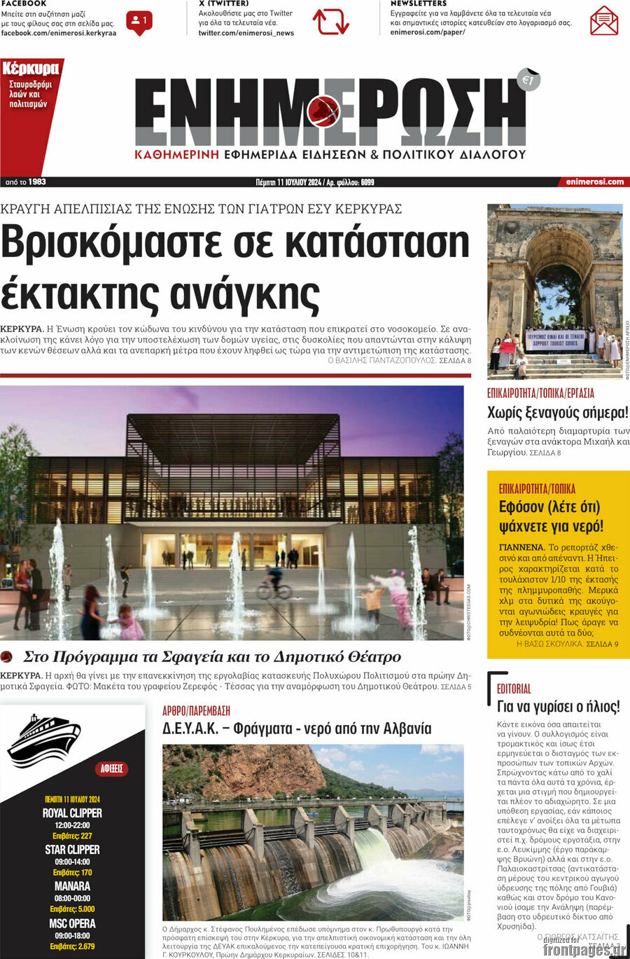 Ενημέρωση