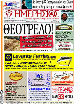 Πρωτοσέλιδο Ημερήσιος