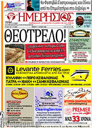 /Ημερήσιος