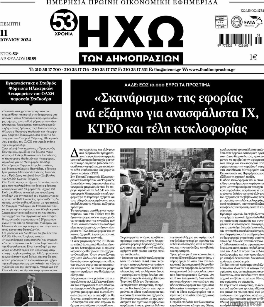 Ηχώ των Δημοπρασιών