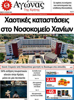 Πρωτοσέλιδο Αγώνας της Κρήτης