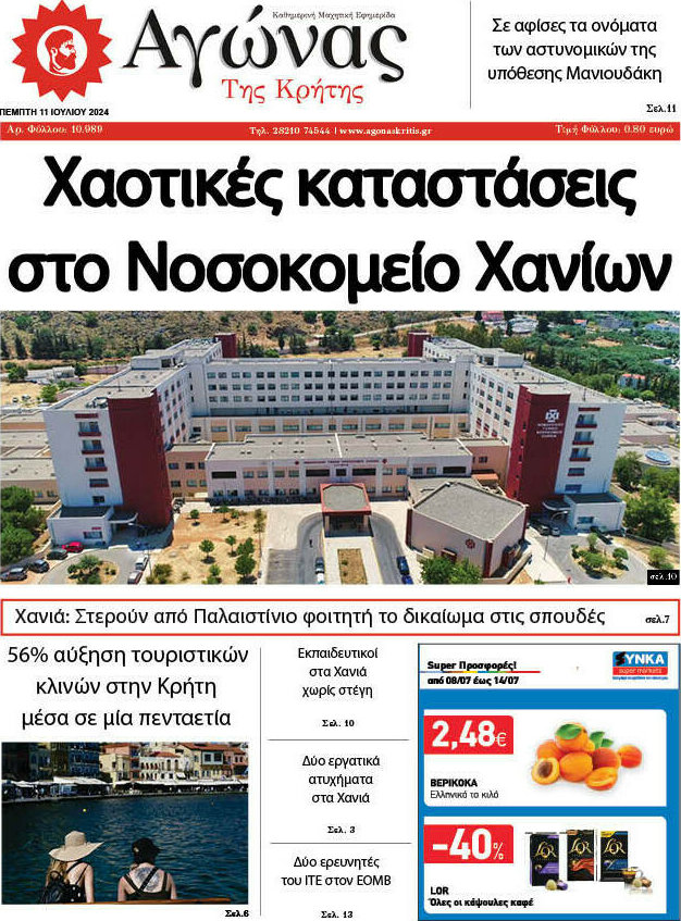 Αγώνας της Κρήτης