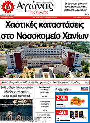 /Αγώνας της Κρήτης