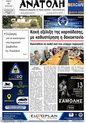 Πρωτοσέλιδο Ανατολή