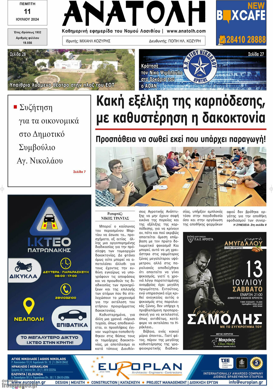 Ανατολή