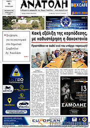 /Ανατολή