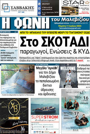 Πρωτοσέλιδο Φωνή του Μαλεβιζίου