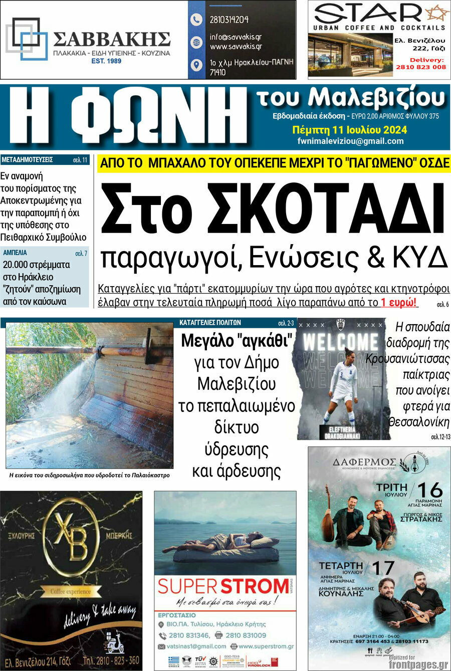 Φωνή του Μαλεβιζίου
