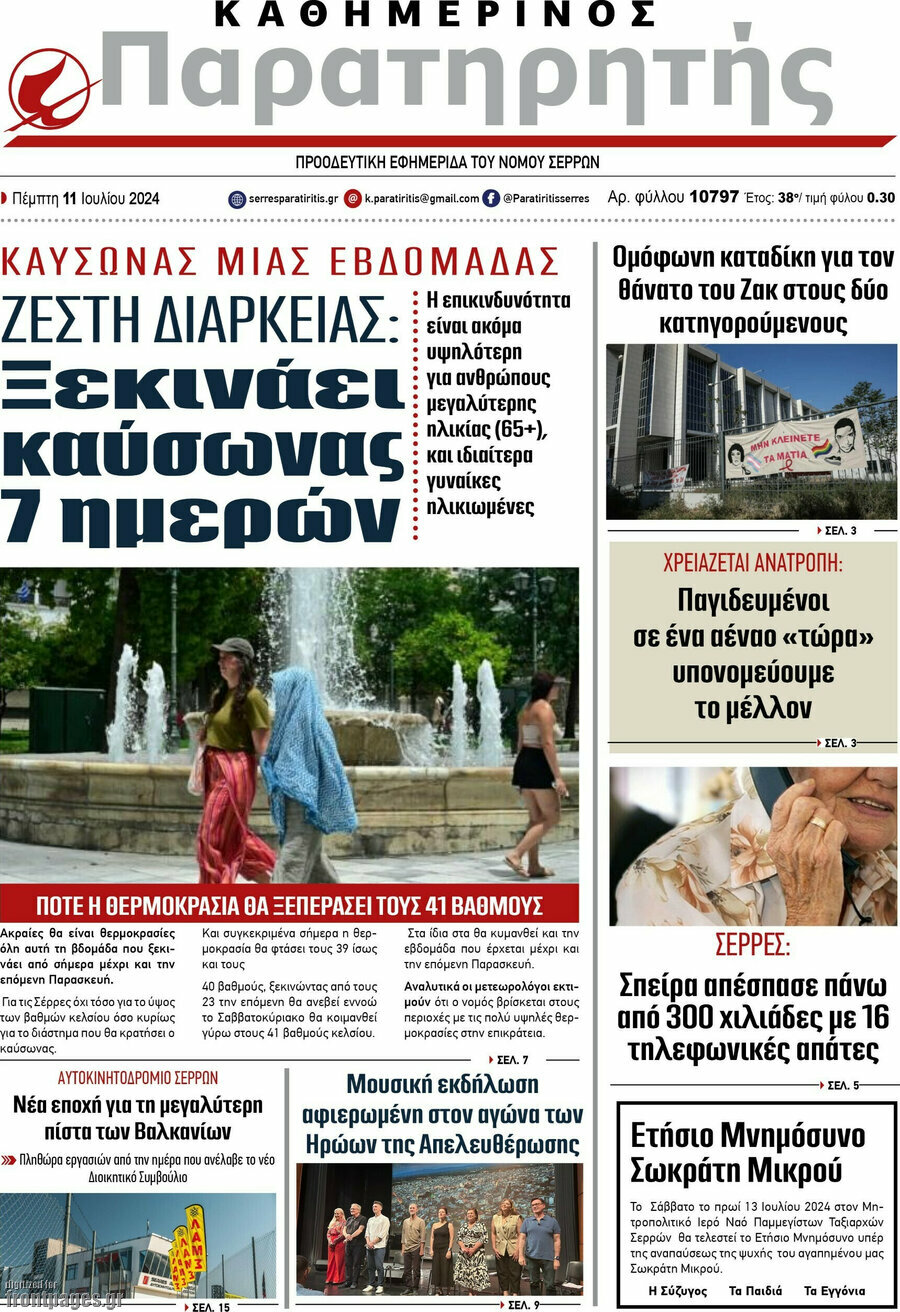 Παρατηρητής