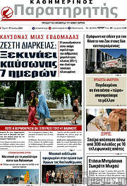 /Παρατηρητής