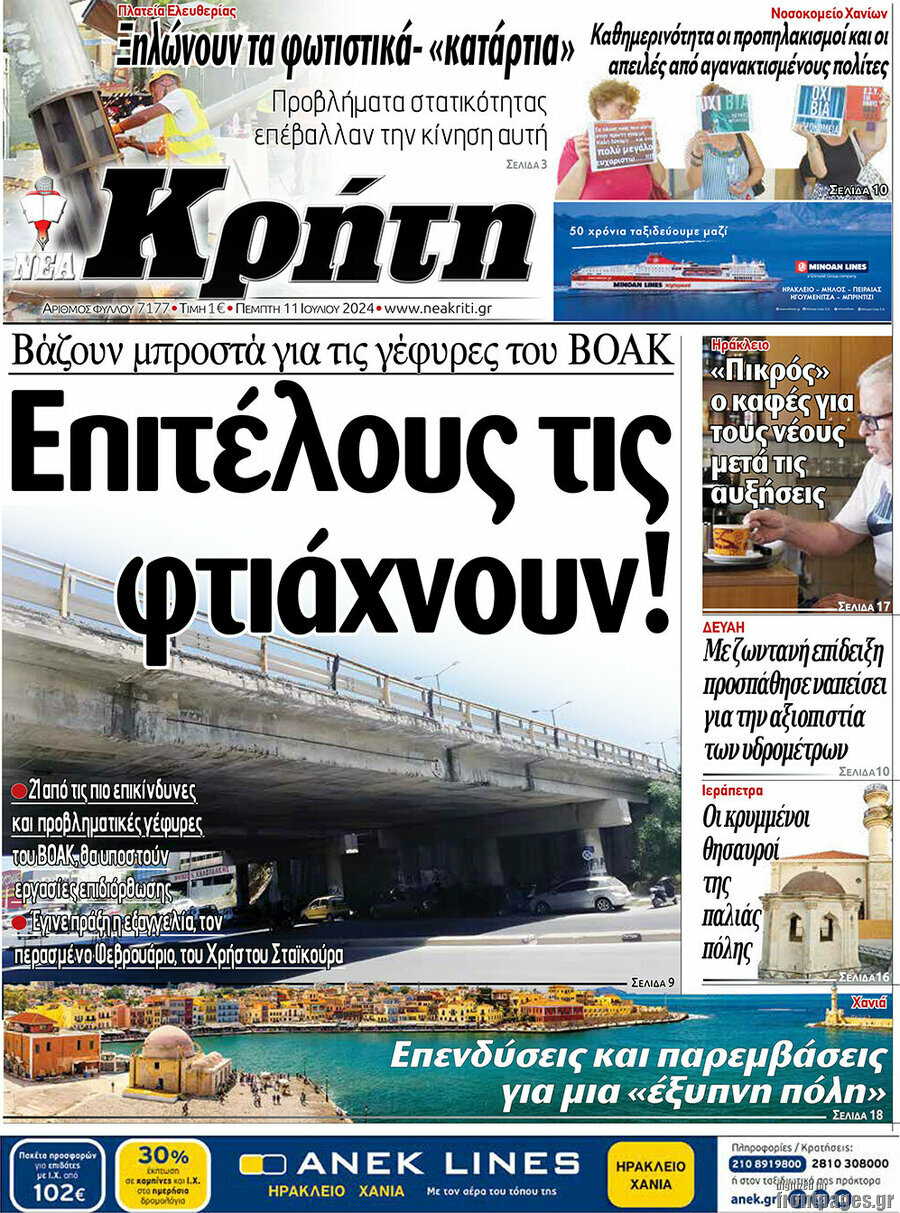 Νέα Κρήτη