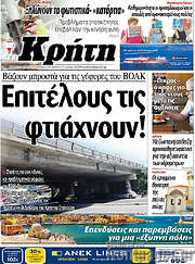 /Νέα Κρήτη