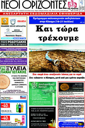 Πρωτοσέλιδο Νέοι Ορίζοντες