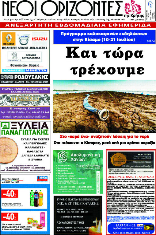 Νέοι Ορίζοντες