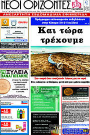 /Νέοι Ορίζοντες