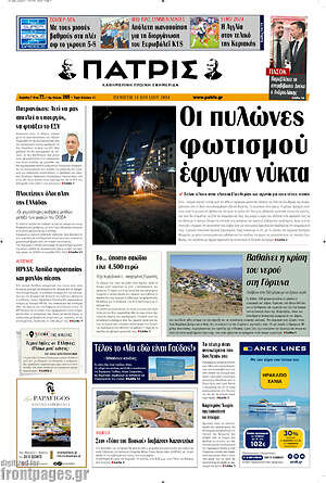 Πρωτοσέλιδο Πατρίς