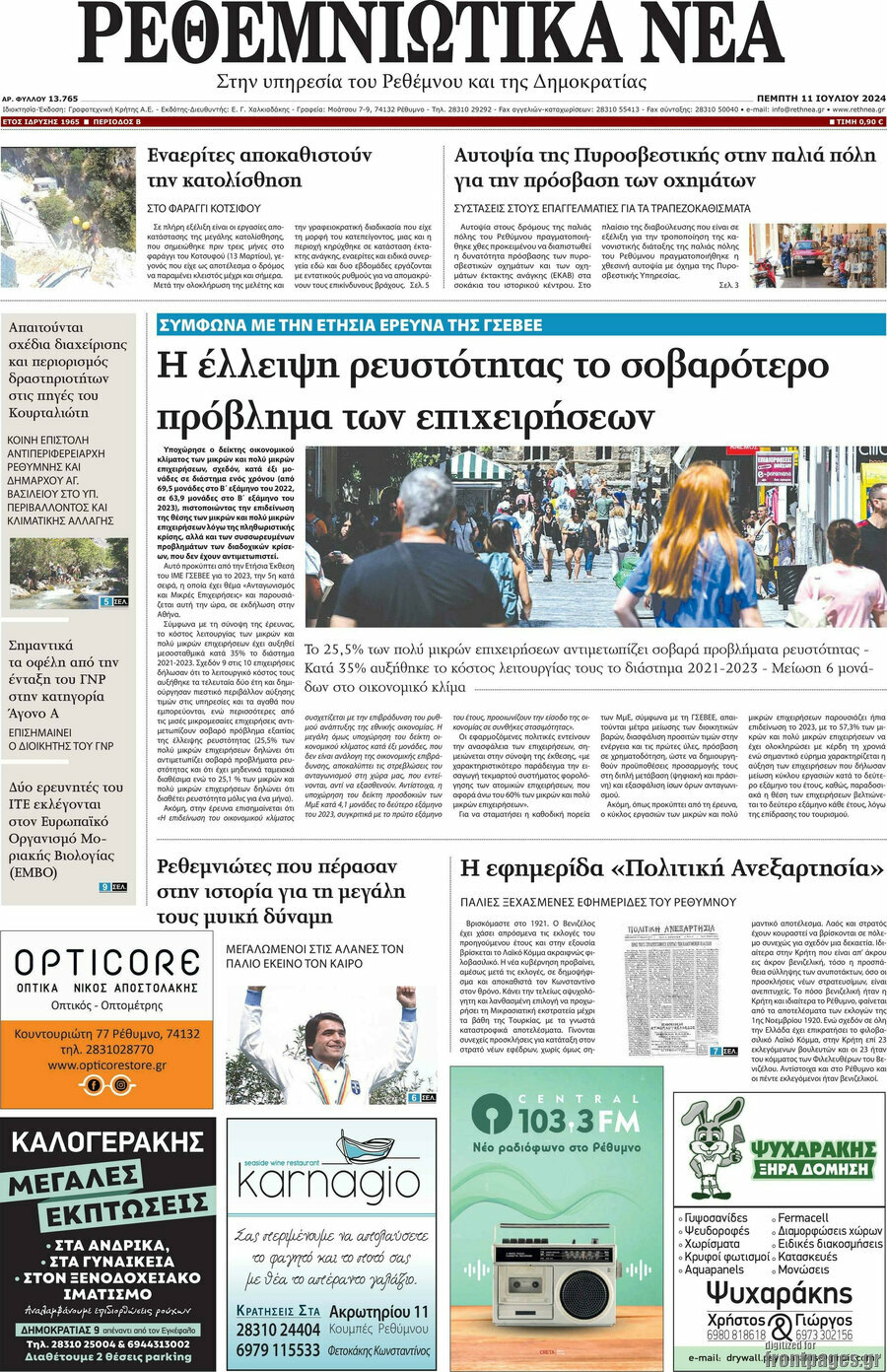 Ρεθεμνιώτικα Νέα