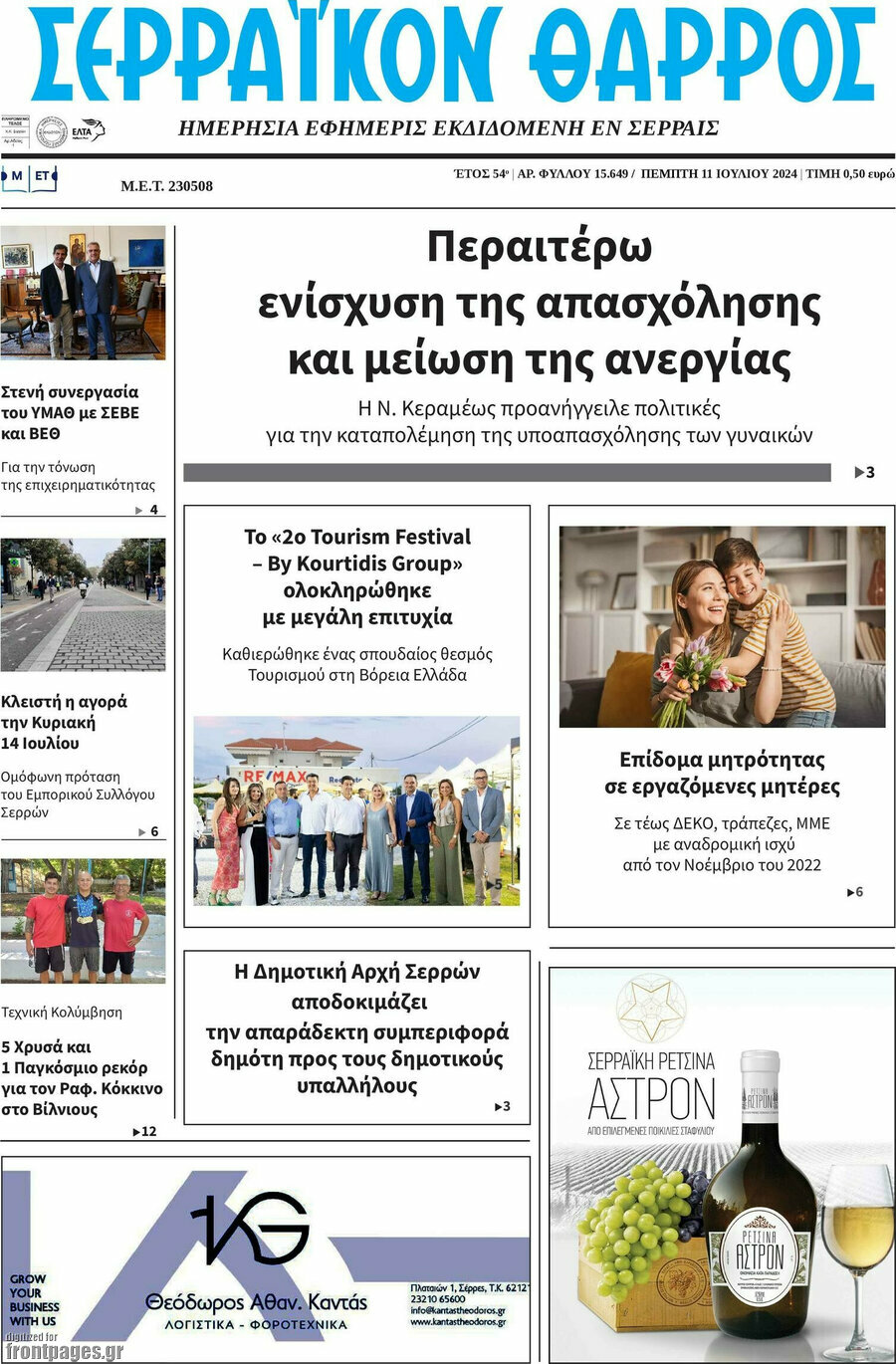 Σερραϊκόν Θάρρος