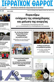/Σερραϊκόν Θάρρος