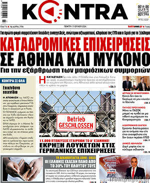 Kontra News: Καταδρομικές επιχειρήσεις σε Αθήνα και Μύκονο