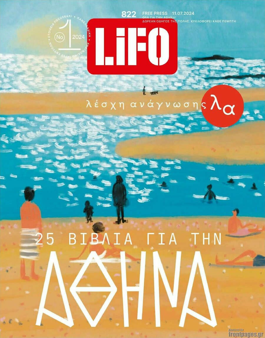 Lifo