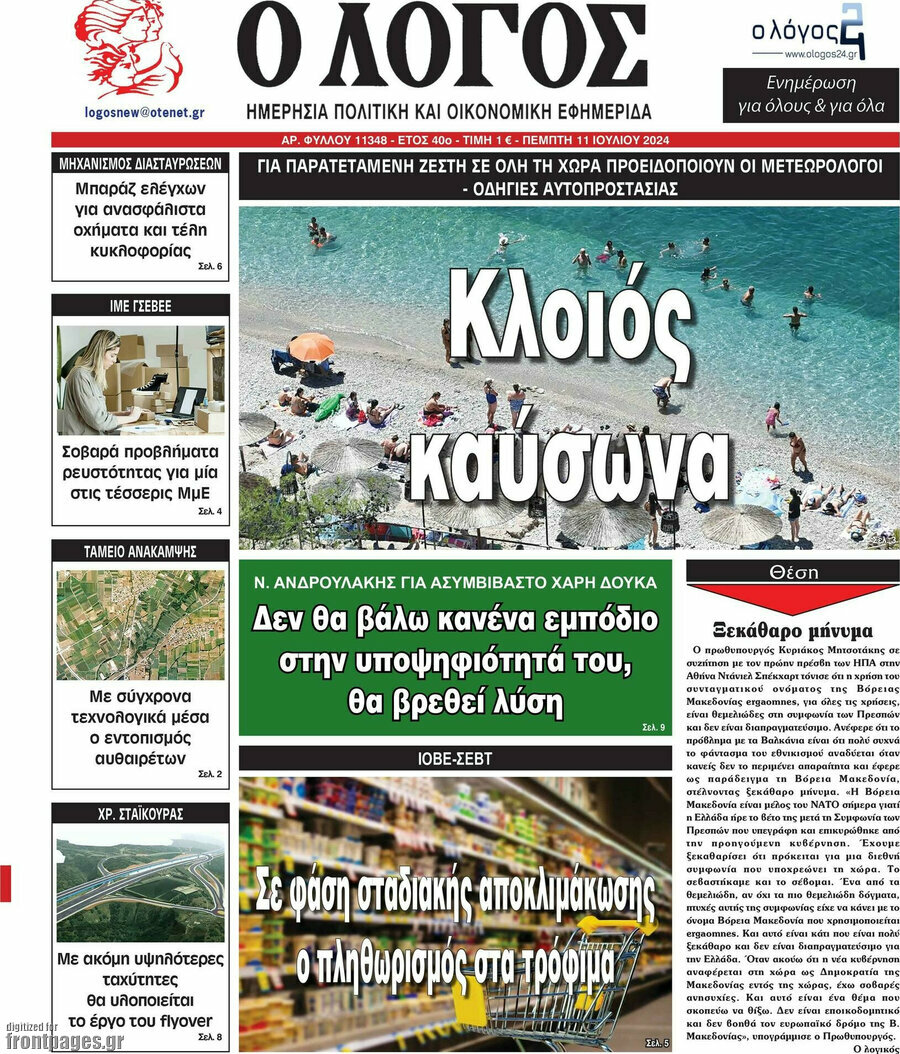 Ο Λόγος